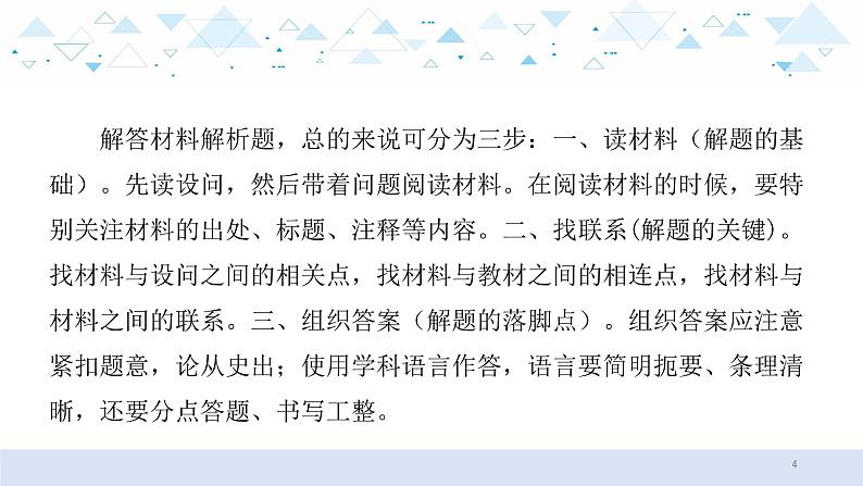 中考历史总复习专题十 材料解析题课件04