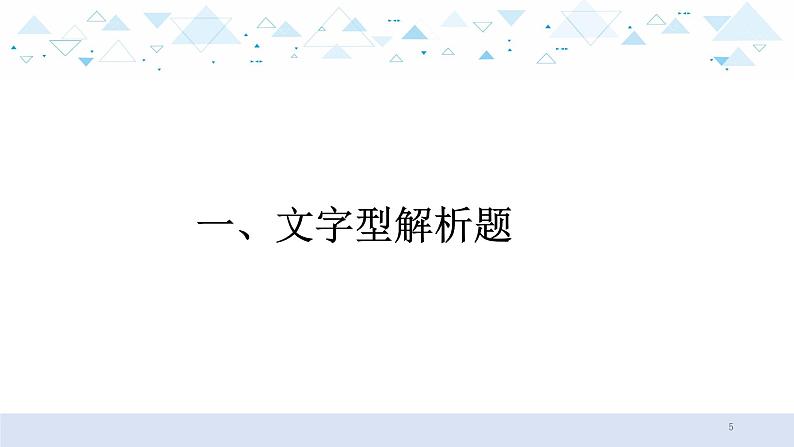 中考历史总复习专题十 材料解析题课件05