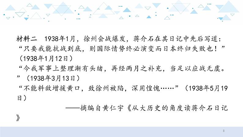 中考历史总复习专题十 材料解析题课件08
