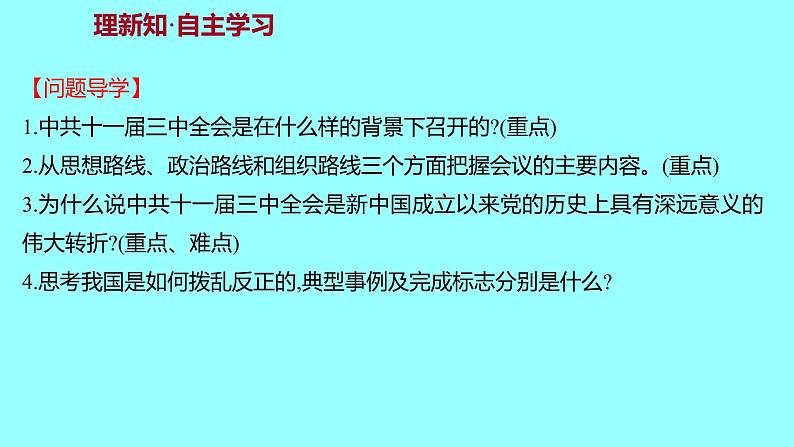 第三单元 第7课伟大的历史转折 课件 2021-2022 部编版历史 八年级下册第3页