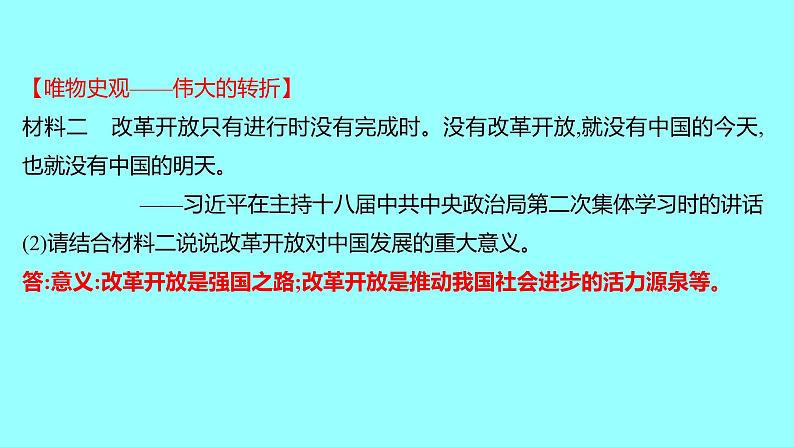 第三单元 第7课伟大的历史转折 课件 2021-2022 部编版历史 八年级下册第8页