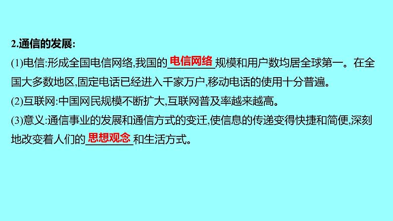 第六单元 第19课社会生活的变迁 课件 2021-2022 部编版历史 八年级下册06