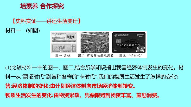第六单元 第19课社会生活的变迁 课件 2021-2022 部编版历史 八年级下册07