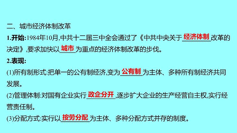 第三单元 第8课经济体制改革 课件 2021-2022 部编版历史 八年级下册第5页