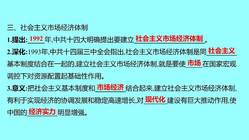 第三单元 第8课经济体制改革 课件 2021-2022 部编版历史 八年级下册第7页