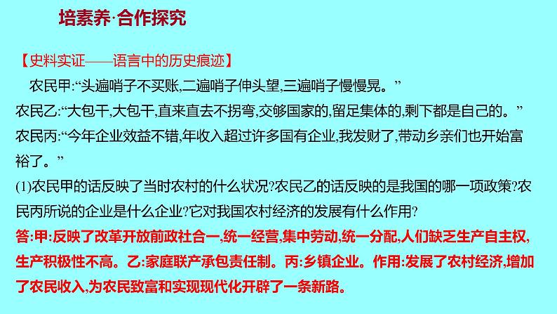 第三单元 第8课经济体制改革 课件 2021-2022 部编版历史 八年级下册第8页