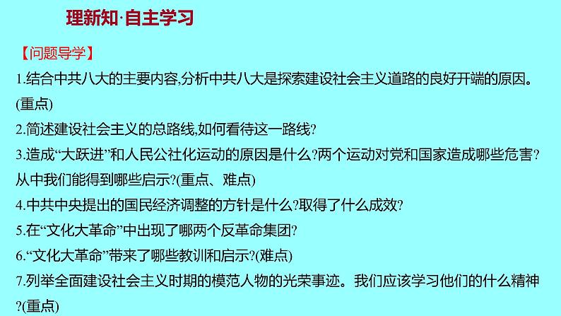 第二单元 第6课艰辛探索与建设成就 课件 2021-2022 部编版历史 八年级下册第3页
