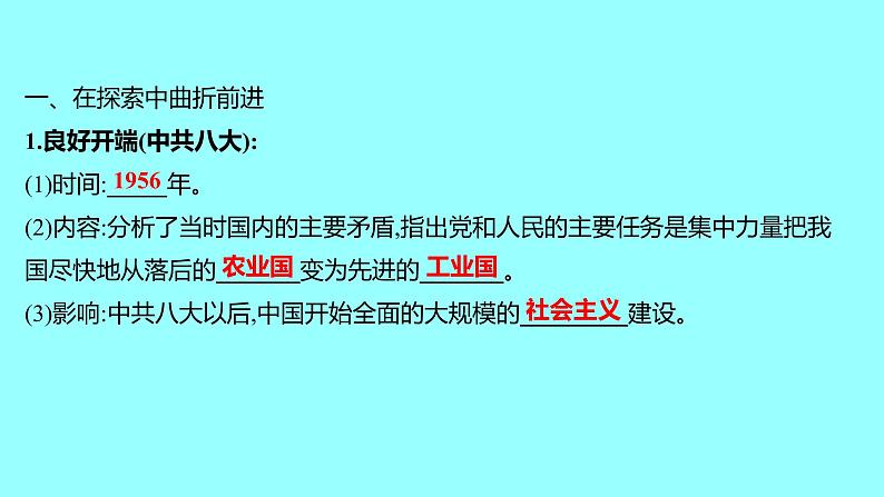 第二单元 第6课艰辛探索与建设成就 课件 2021-2022 部编版历史 八年级下册第4页