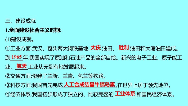 第二单元 第6课艰辛探索与建设成就 课件 2021-2022 部编版历史 八年级下册第7页