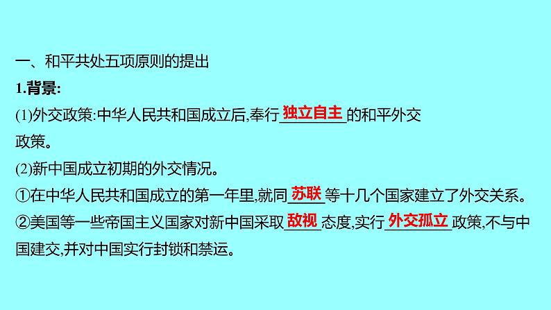 第五单元 第16课独立自主的和平外交 课件 2021-2022 部编版历史 八年级下册第4页