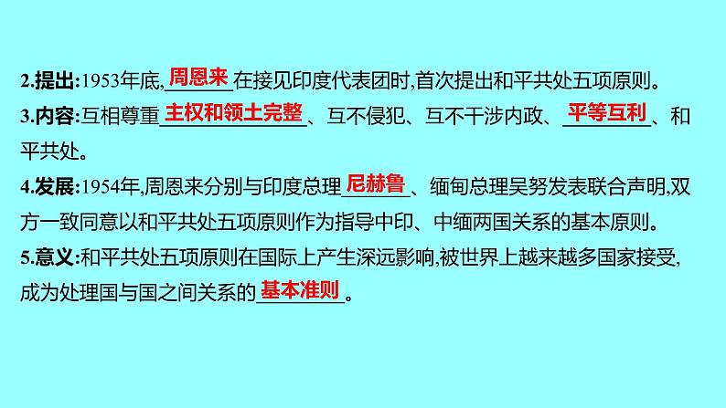 第五单元 第16课独立自主的和平外交 课件 2021-2022 部编版历史 八年级下册第5页