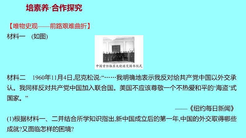第五单元 第16课独立自主的和平外交 课件 2021-2022 部编版历史 八年级下册第7页
