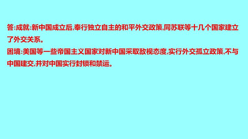 第五单元 第16课独立自主的和平外交 课件 2021-2022 部编版历史 八年级下册第8页