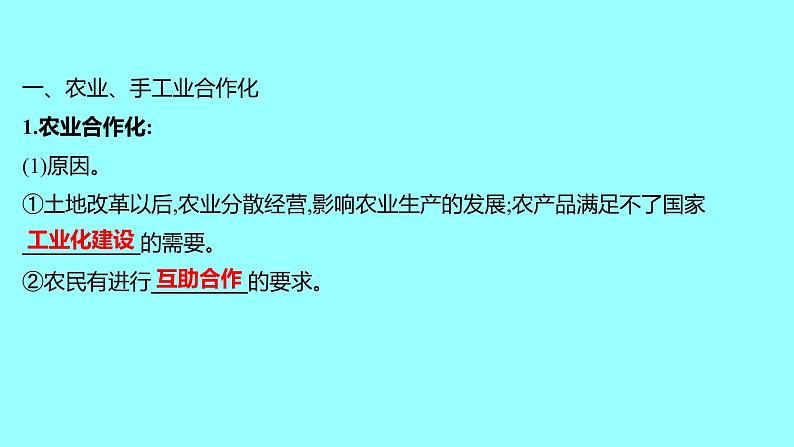 第二单元 第5课三大改造 课件 2021-2022 部编版历史 八年级下册第4页