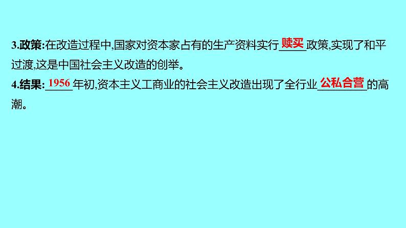 第二单元 第5课三大改造 课件 2021-2022 部编版历史 八年级下册第7页