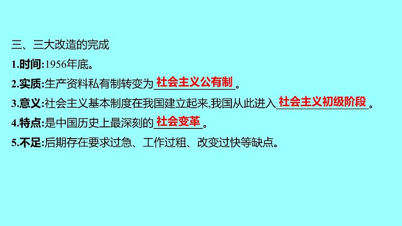 第二单元 第5课三大改造 课件 2021-2022 部编版历史 八年级下册第8页