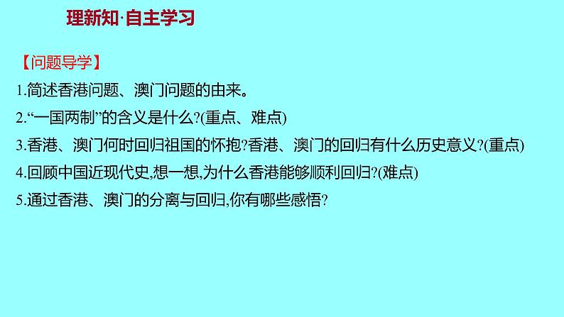 第四单元 第13课香港和澳门回归祖国 课件 2021-2022 部编版历史 八年级下册03