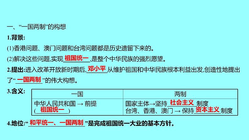 第四单元 第13课香港和澳门回归祖国 课件 2021-2022 部编版历史 八年级下册04