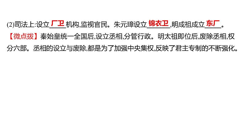 2022 云南历史 中考复习 明清时期:统一多民族国家的巩固与发展 课件第4页