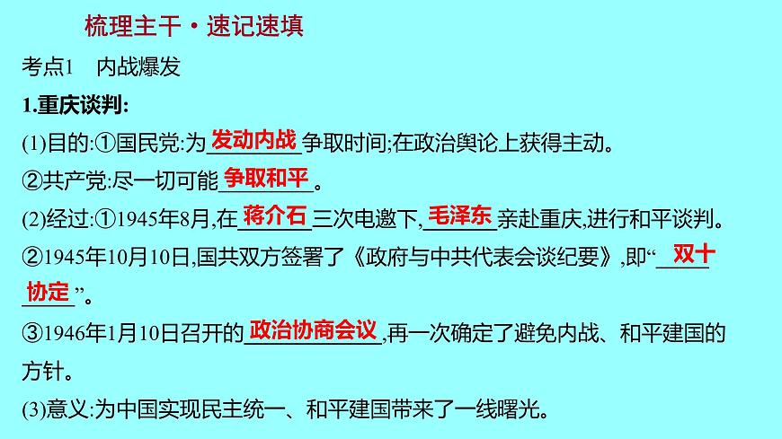 2022 云南 歷史 中考復(fù)習(xí) 第十三單元 人民解放戰(zhàn)爭和近代經(jīng)濟、社會生活與教育文化事業(yè)的發(fā)展 課件第3頁