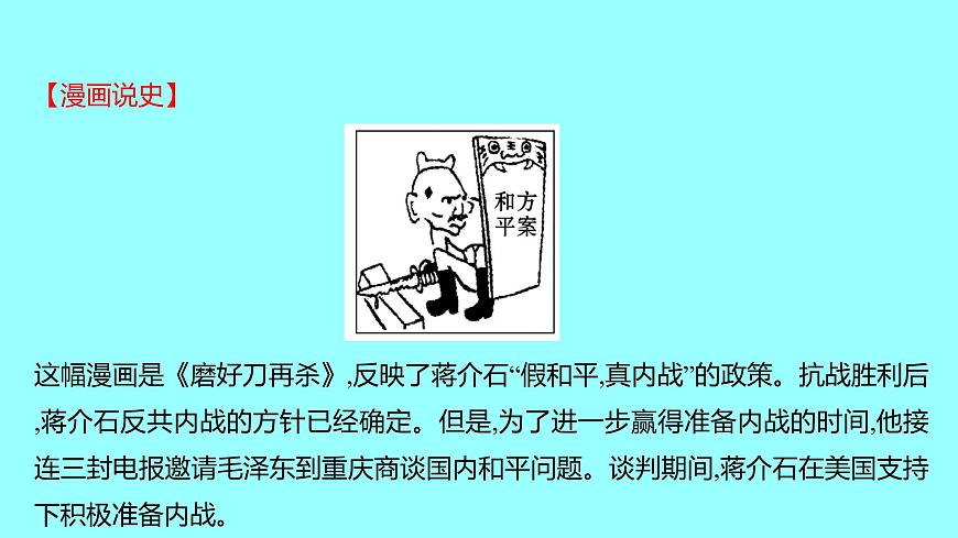 2022 云南 歷史 中考復(fù)習(xí) 第十三單元 人民解放戰(zhàn)爭和近代經(jīng)濟、社會生活與教育文化事業(yè)的發(fā)展 課件第7頁