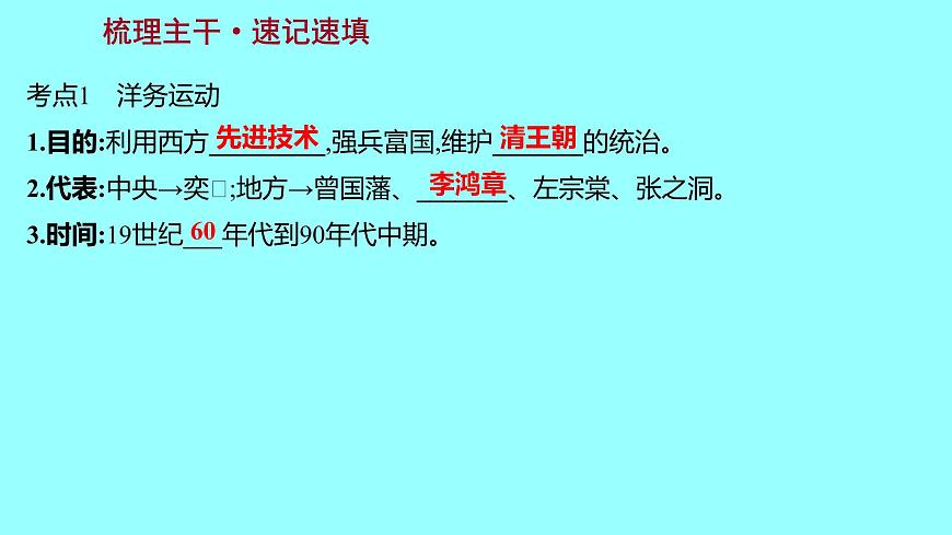 2022 云南 歷史 中考復(fù)習(xí) 第九單元 近代化的早期探索與民族危機的加劇 課件第3頁