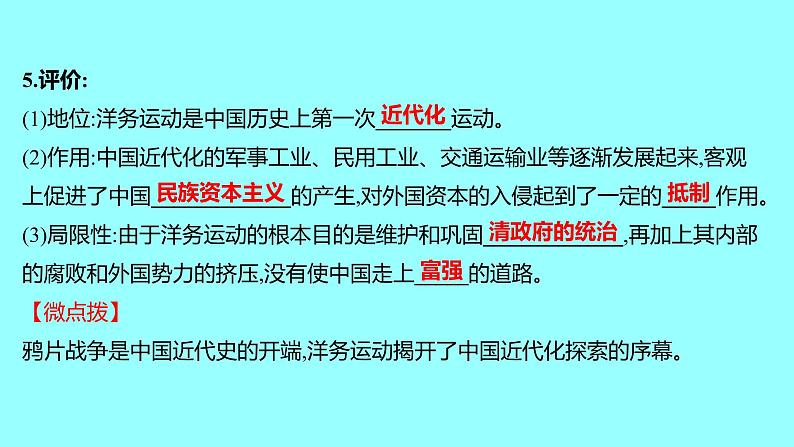 2022 云南 历史 中考复习 第九单元 近代化的早期探索与民族危机的加剧 课件第6页