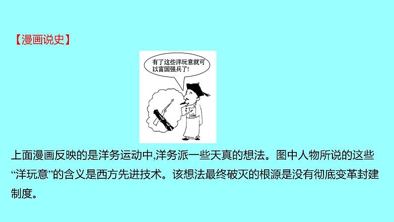 2022 云南 历史 中考复习 第九单元 近代化的早期探索与民族危机的加剧 课件第7页