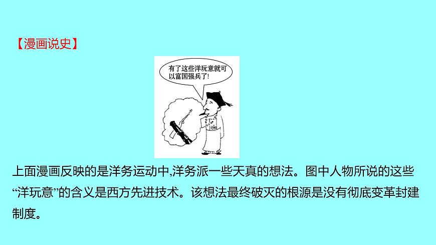 2022 云南 歷史 中考復(fù)習(xí) 第九單元 近代化的早期探索與民族危機的加劇 課件第7頁