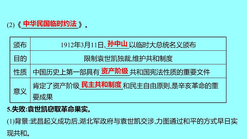 2022 云南 历史 中考复习 第十单元 资产阶级民主革命与中华民国的建立 课件第8页