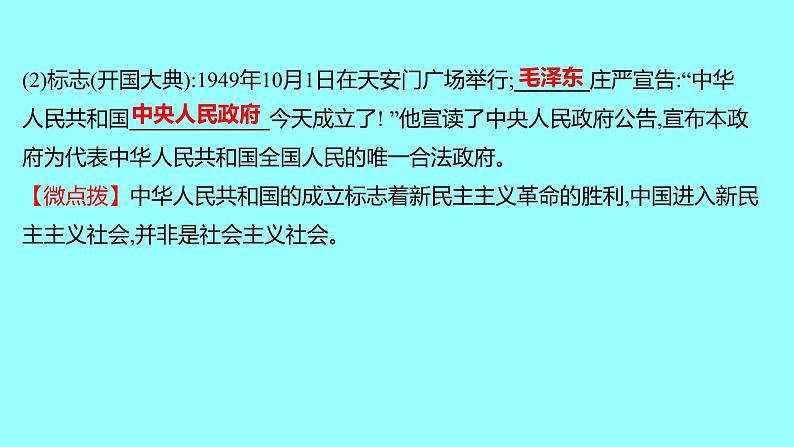 2022 云南 历史 中考复习 第十四单元 中华人民共和国的成立和巩固 课件第4页