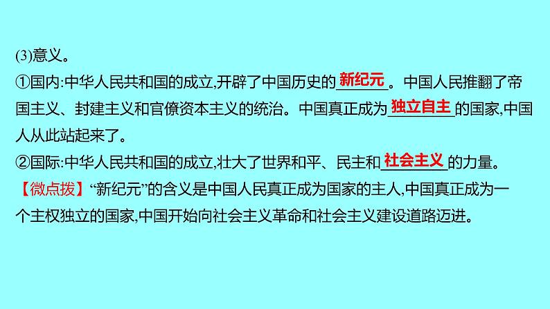 2022 云南 历史 中考复习 第十四单元 中华人民共和国的成立和巩固 课件第5页