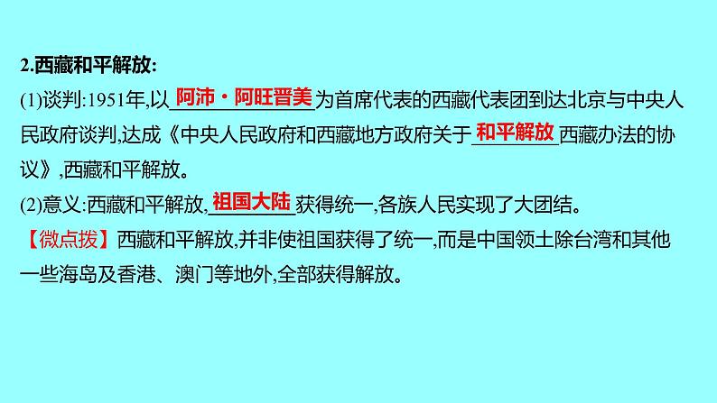 2022 云南 历史 中考复习 第十四单元 中华人民共和国的成立和巩固 课件第6页