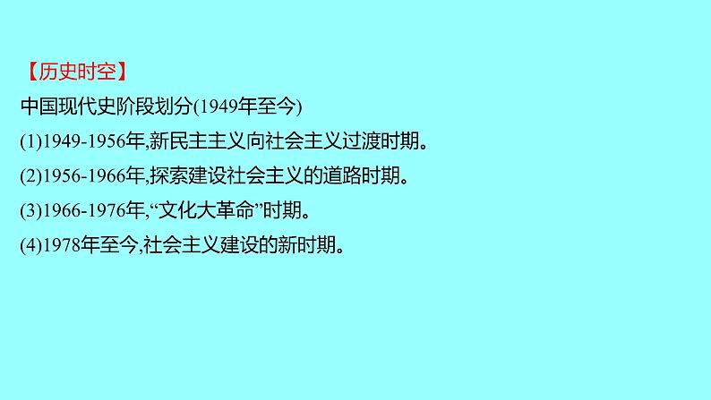 2022 云南 历史 中考复习 第十四单元 中华人民共和国的成立和巩固 课件第7页