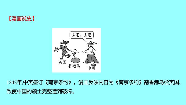 2022 云南 历史 中考复习 第八单元 中国开始沦为半殖民地半封建社会 课件第8页