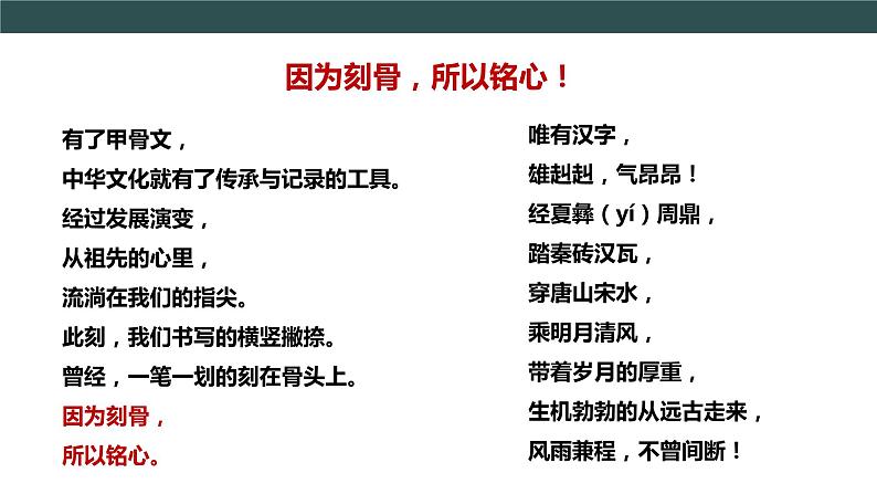 部编版历史七年级上册 第5课 青铜器与甲骨文 教学课件+教案+视频素材04