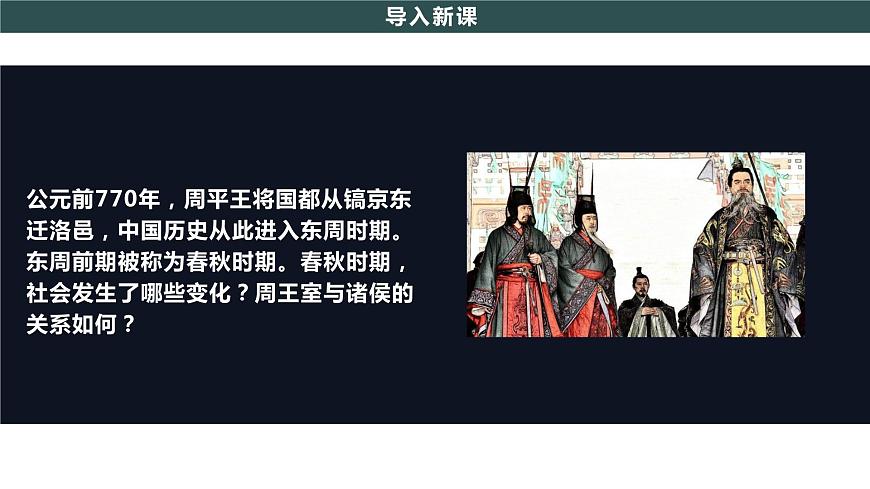 第6課 動(dòng)蕩的春秋時(shí)期 課件第2頁(yè)
