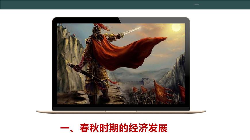 第6課 動(dòng)蕩的春秋時(shí)期 課件第5頁(yè)