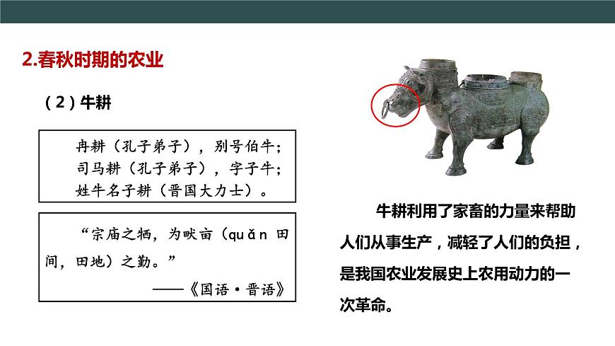 第6課 動(dòng)蕩的春秋時(shí)期 課件第8頁(yè)