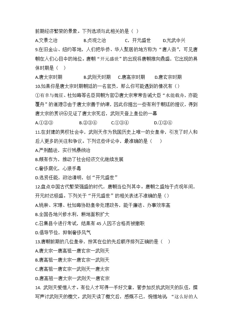 1.2 从“贞观之治”到“开元盛世” 课时练测 2021-2022学年部编版七年级历史下册第2页