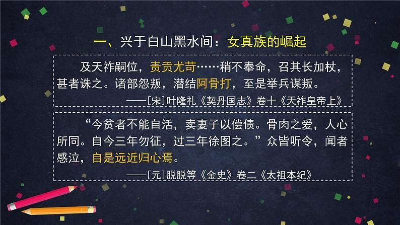部编版七年级历史下册 第二单元 第8课 金与南宋的对峙 课件第7页