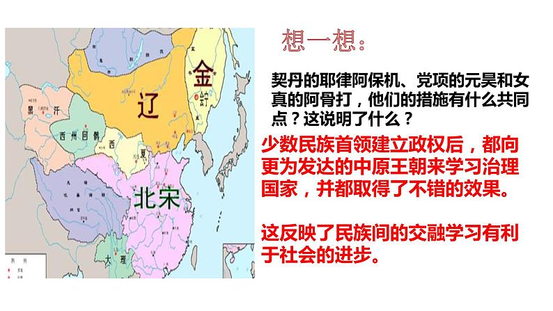 2.8金与南宋的对峙课件2021--2022学年部编版七年级历史下册第5页