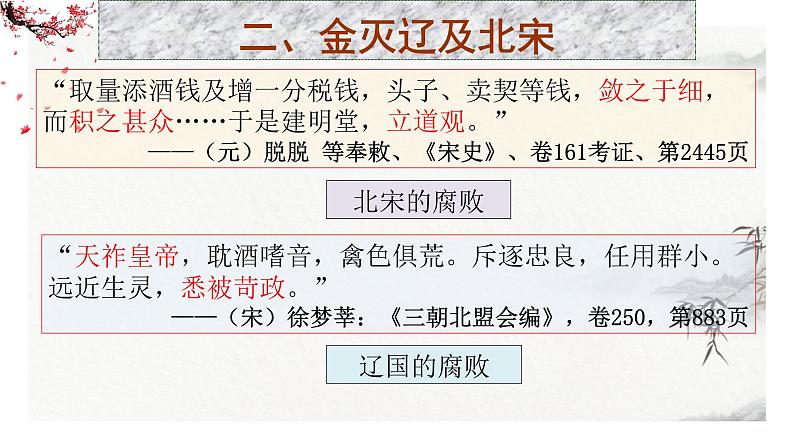 2.8金与南宋的对峙课件2021--2022学年部编版七年级历史下册第7页