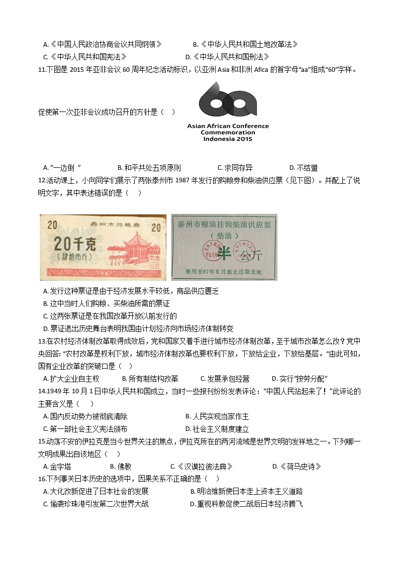 四川省雅安市2021年中考历史模拟试卷(四)第2页
