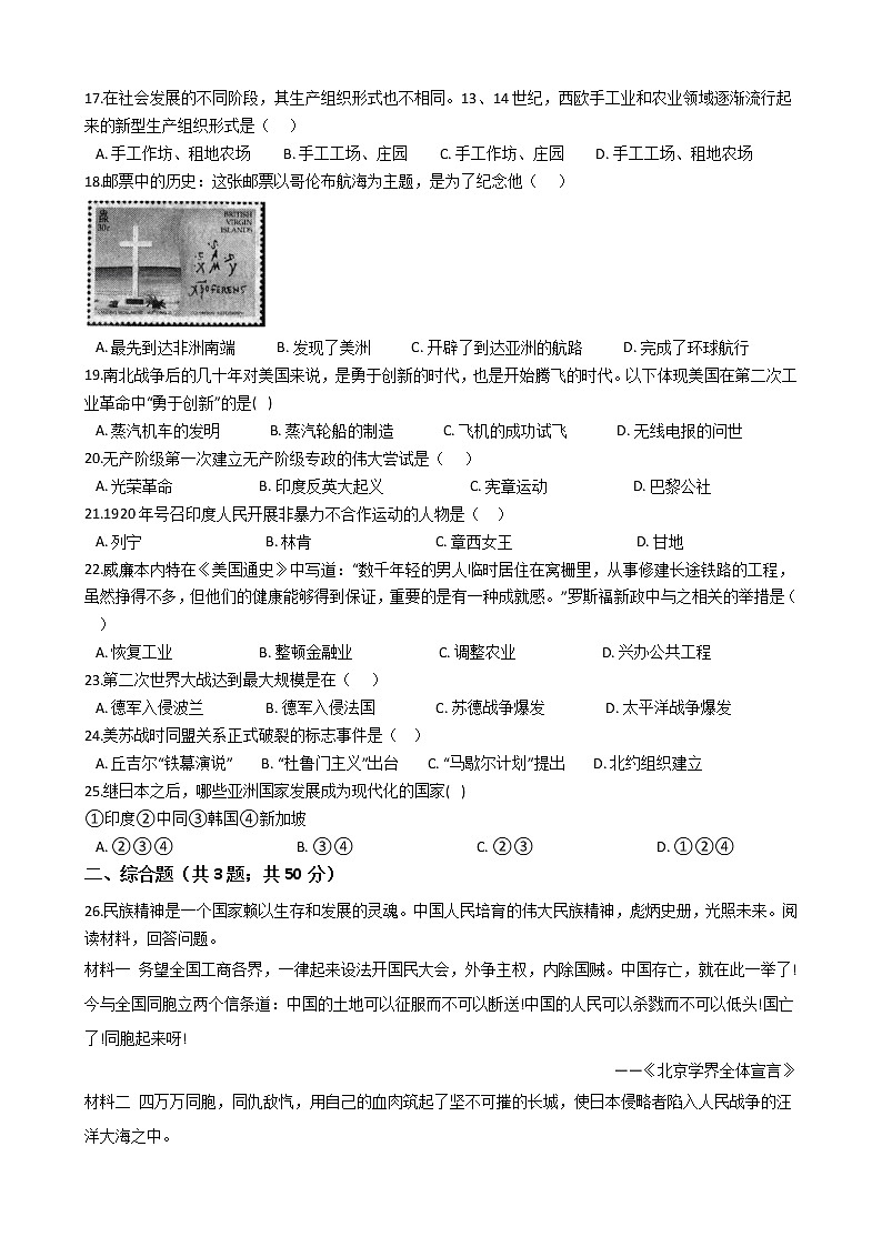 四川省雅安市2021年中考历史模拟试卷(四)第3页