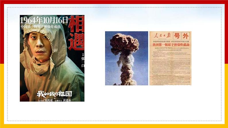 历史部编版八年级下册 第6课 艰辛探索与建设成就(课件)1第2页