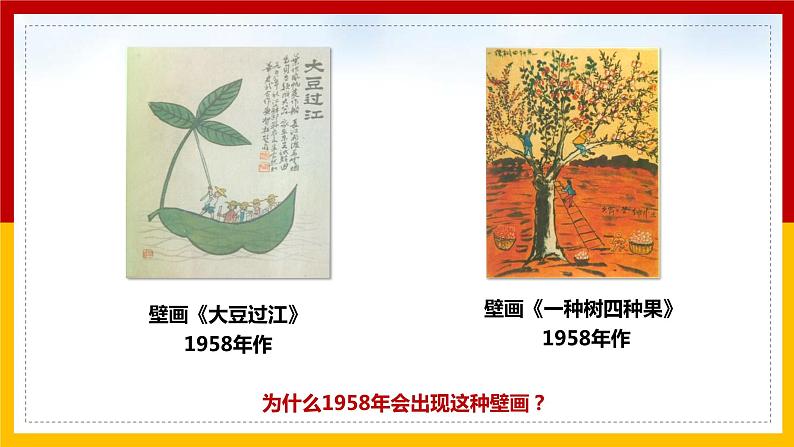 历史部编版八年级下册 第6课 艰辛探索与建设成就(课件)1第6页