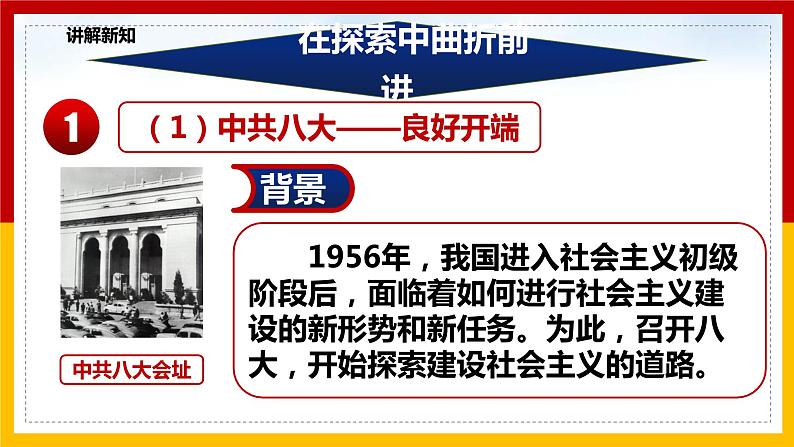 历史部编版八年级下册 第6课 艰辛探索与建设成就(课件)1第7页