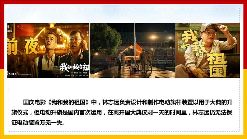 历史部编版八年级下册 第4课《新中国工业化的起步和人民代表大会制度的确立》(课件)102