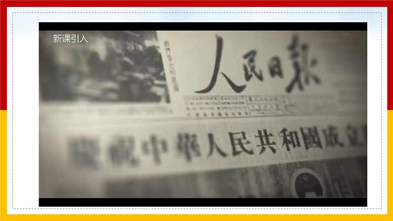 历史部编版八年级下册 第4课《新中国工业化的起步和人民代表大会制度的确立》(课件)103